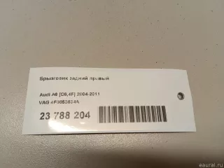 4F0853834A Брызговик задний правый Audi A6 C6 (S6,RS6) Арт E23812273, вид 7