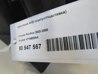 4719682AA Крепление АКБ (корпус/подставка) Chrysler Pacifica 2004 Арт E80547567, вид 5