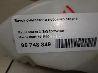 BN8V67480D Бачок омывателя лобового стекла Mazda 3 BK Арт AM95748849, вид 6