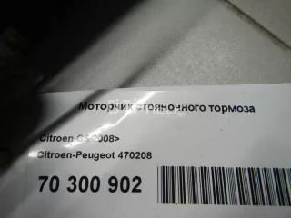 470208 Моторчик стояночного тормоза Citroen C5 2 Арт AM70300902, вид 10