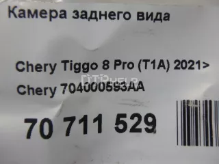 704000593AA Камера заднего вида Chery Tiggo 8 PRO Арт AM70711529, вид 9