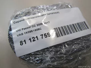 1K0951605C Сирена Audi A6 C6 (S6,RS6) Арт E81125301, вид 4