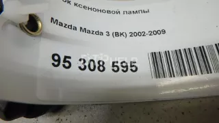  Блок ксеноновой лампы Mazda 3 BK Арт AM95308595, вид 4