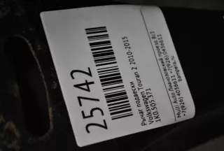 1K0.505.371 Рычаг подвески нижний задний Volkswagen Touran 1 Арт MA25742, вид 6