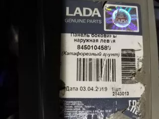 8450104588 Боковая панель кузова левая Lada Vesta 1 Арт 995226L, вид 5