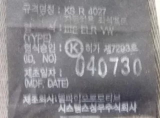 045279,040730 Ремень безопасности передний правый Kia Carens 2 Арт 2049061, вид 5