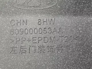 609000053AADQ, 609000053aa, 1 Молдинг двери Chery Tiggo 8 PRO Арт ARM194602, вид 5