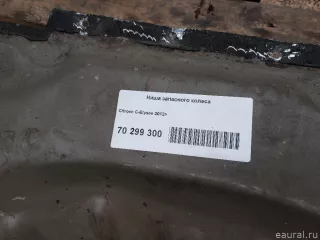  Ниша запасного колеса Citroen C-Elysee Арт E70299300, вид 1