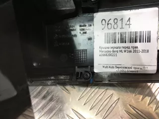 a1668200221 Крышка зеркала передняя правая Mercedes ML/GLE W166 Арт MA96814, вид 4