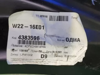4383596, YC15V27887AG, 3 арка колесная Ford Transit 4 Арт ARM211752, вид 6