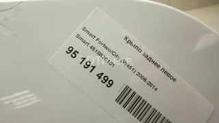  Крыло заднее левое Smart Fortwo 1 Арт AM95191499, вид 11