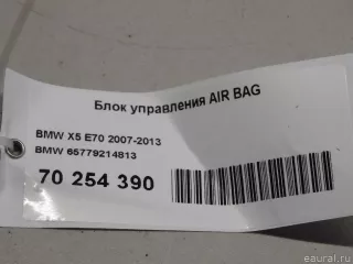 65779214813 Блок управления AIR BAG BMW X5 E70 Арт E70254390, вид 6