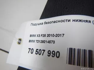 72129214573 Подушка безопасности нижняя (для колен) BMW X3 F25 Арт E70507990, вид 8