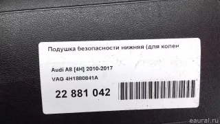 4H1880841A Подушка безопасности нижняя (для колен) Audi A8 D4 (S8) Арт E22881042, вид 8