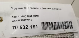 8X4880741B Подушка безопасности боковая (шторка) Audi A1 Арт E70532151, вид 8