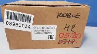 4116120K00 Фара противотуманная правая Great Wall Hover Арт Z168688, вид 2