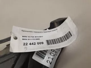 51117212955 Кронштейн переднего бампера левый BMW X3 F25 Арт Z244300, вид 5
