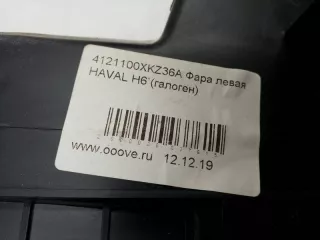 4121100XKZ36A Фара передняя левая Haval H6 Арт A994433T, вид 7