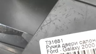 1125130,YM21A24649DAZ1AW Ручка внутренняя передняя левая Ford Galaxy 1 restailing Арт 8148871, вид 3