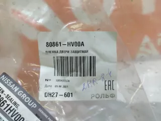 80861hv00a шумоизоляция двери Nissan Qashqai 2 Арт AR153695, вид 6
