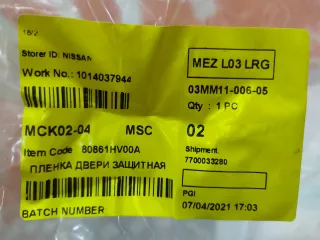 80861hv00a шумоизоляция двери Nissan Qashqai 2 Арт AR153695, вид 7