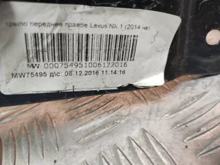 5381178010 крыло лексус нх Lexus NX Арт AR221494, вид 10