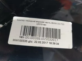 51117389896, 7338534 бампер бмв х3 (х x 3) ф25 ( ф f 25) BMW X3 F25 Арт AR225808, вид 15