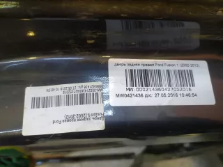 1692555 дверь форд фьюжн (фьюжен, фузион, фу Ford Fusion 1 Арт AR227951, вид 14