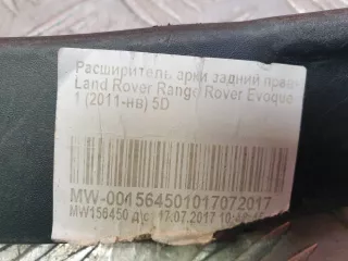 LR066506, bj32290e22ah расширитель крыла Land Rover Evoque 1 Арт AR228048, вид 10