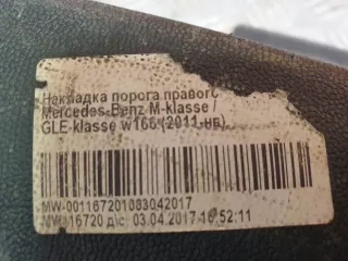 A1666900440, A1666980354 накладка порога Mercedes GLS X166 Арт AR230084, вид 13