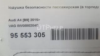 8W0880204G Подушка безопасности пассажирская (в торпедо) Audi A4 B9 Арт AM95553305, вид 10