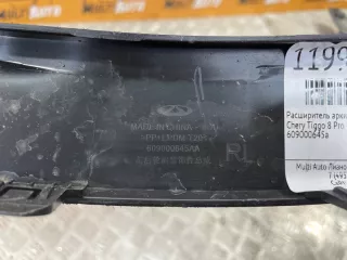 609000645a Расширитель арки задний левый Chery Tiggo 8 PRO Арт MA119999, вид 8