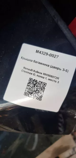 Крышка багажника (дверь 3-5) Renault Koleos 2008г. 901008972R - Фото 6