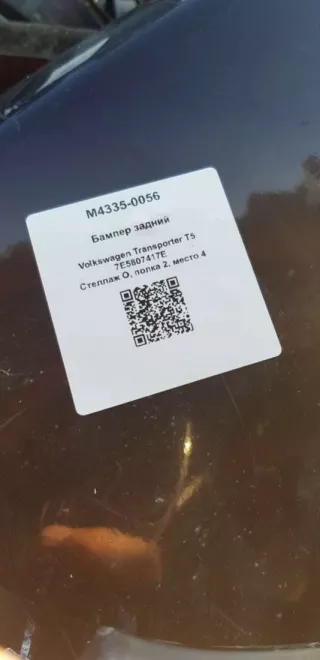 7E5807417E Бампер задний Volkswagen Transporter T5 Арт M4335-0056, вид 6