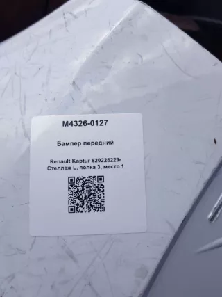 620228229r Бампер передний Renault Kaptur Арт M4326-0127, вид 7