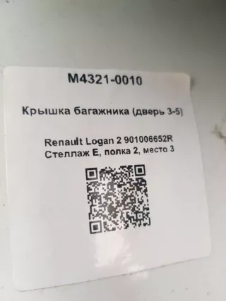 901006652R Крышка багажника (дверь 3-5) Renault Logan 2 Арт M4321-0010, вид 10