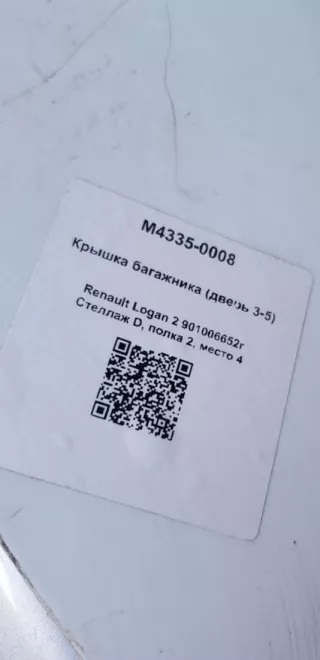 901006652r Крышка багажника (дверь 3-5) Renault Logan 2 Арт M4335-0008, вид 5