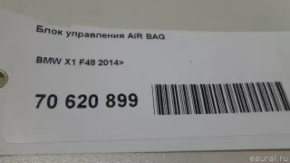65779873243 Блок управления AIR BAG BMW X1 F48 Арт E70620899, вид 9
