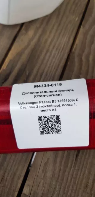 8A6113A613AC Дополнительный фонарь (Стоп-сигнал) Ford Focus 3 Арт M4334-0118, вид 4