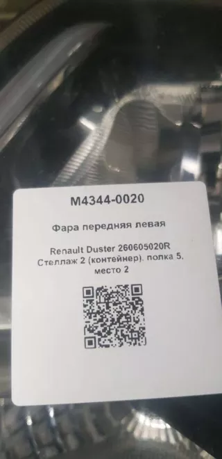 260605020R Фара передняя левая Renault Duster 1 Арт M4344-0020, вид 6