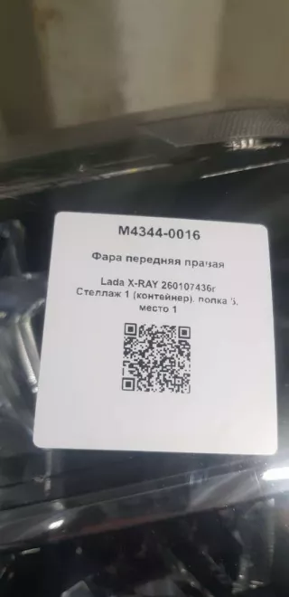 260107436r Фара передняя правая Lada X-RAY Арт M4344-0016, вид 3