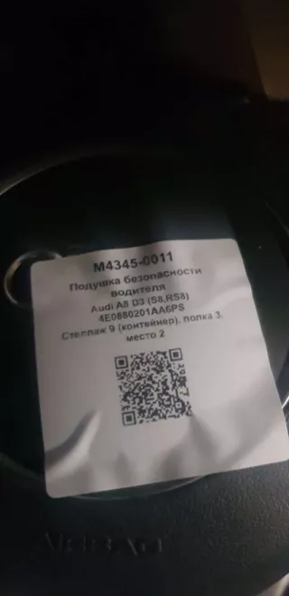 4E0880201AA6PS Подушка безопасности водителя Audi A8 D3 (S8) Арт M4345-0011, вид 5