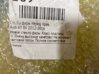 8V0941006AE Стекло фары Audi A3 8V Арт SP15423, вид 8