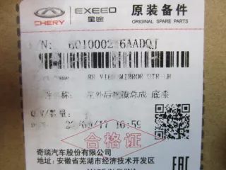 601000216AADQJ Зеркало левое Chery Tiggo 7 PRO Арт BBBM00112212, вид 9