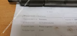 5U3Q9K546AA Форсунка Peugeot 607 Арт 00088000, вид 2
