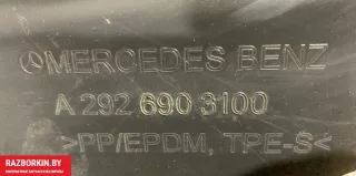 A2926903100 Защита арок передняя левая (подкрылок) Mercedes GLE coupe w292 Арт 28634, вид 9