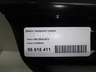 31335444 Дверь передняя правая Volvo S40 2 Арт AM95615411, вид 1