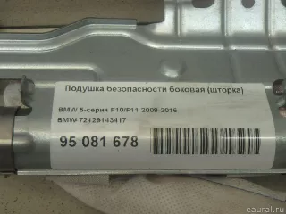 72129143417 Подушка безопасности боковая (шторка) BMW 5 F10/F11/GT F07 Арт E95081678, вид 4