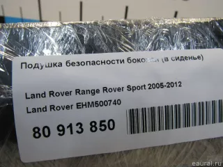 EHM500740 Подушка безопасности боковая (в сиденье) Land Rover Range Rover Sport 1 restailing Арт E80913850, вид 4