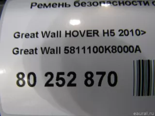 5811100K8000A Ремень безопасности  Great Wall Hover H3 Арт E80252870, вид 6